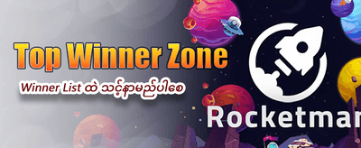 ယနေ့အတွက် အထူးဘောနပ်စ် ရယူပါ