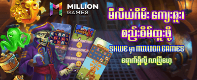 vv2667 နှင့်အတူ ကံထူးလိုက်ပါ