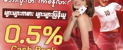 အထူး VIP အပတ်စဉ် ငွေပြန်အမ်းမှု promotion